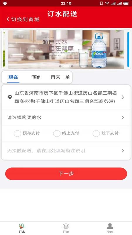 普利思送水到家 截图1