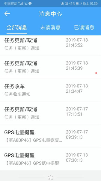 车队管家司机版app 3.5.2