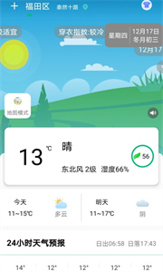 心晴天气app 截图3