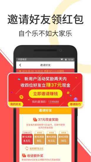 小恶魔app 截图3