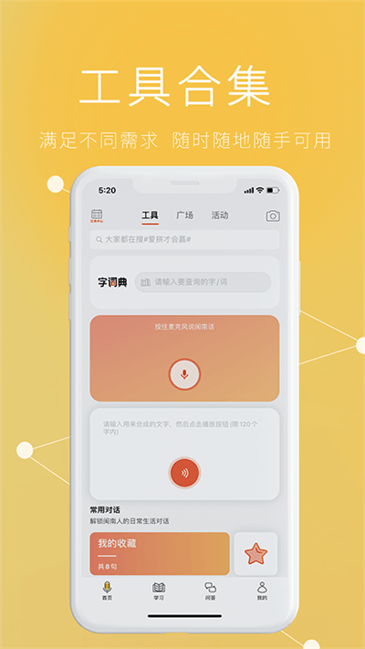 说咱闽南话app 截图5