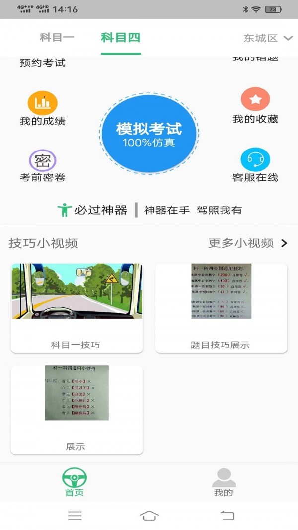 科目一学习软件平台 截图1