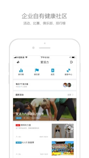 爱活力app下载 截图2