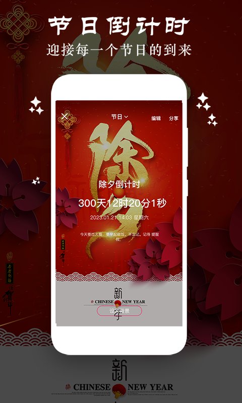 贴心倒数纪念日(时间规划局) 截图1