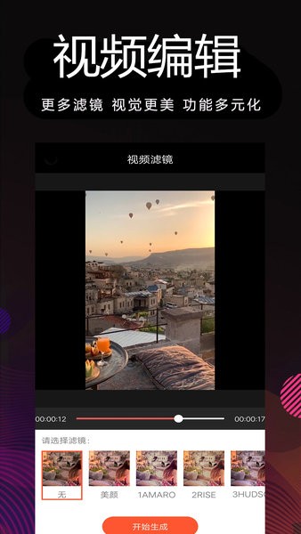 剪辑制作软件 截图1