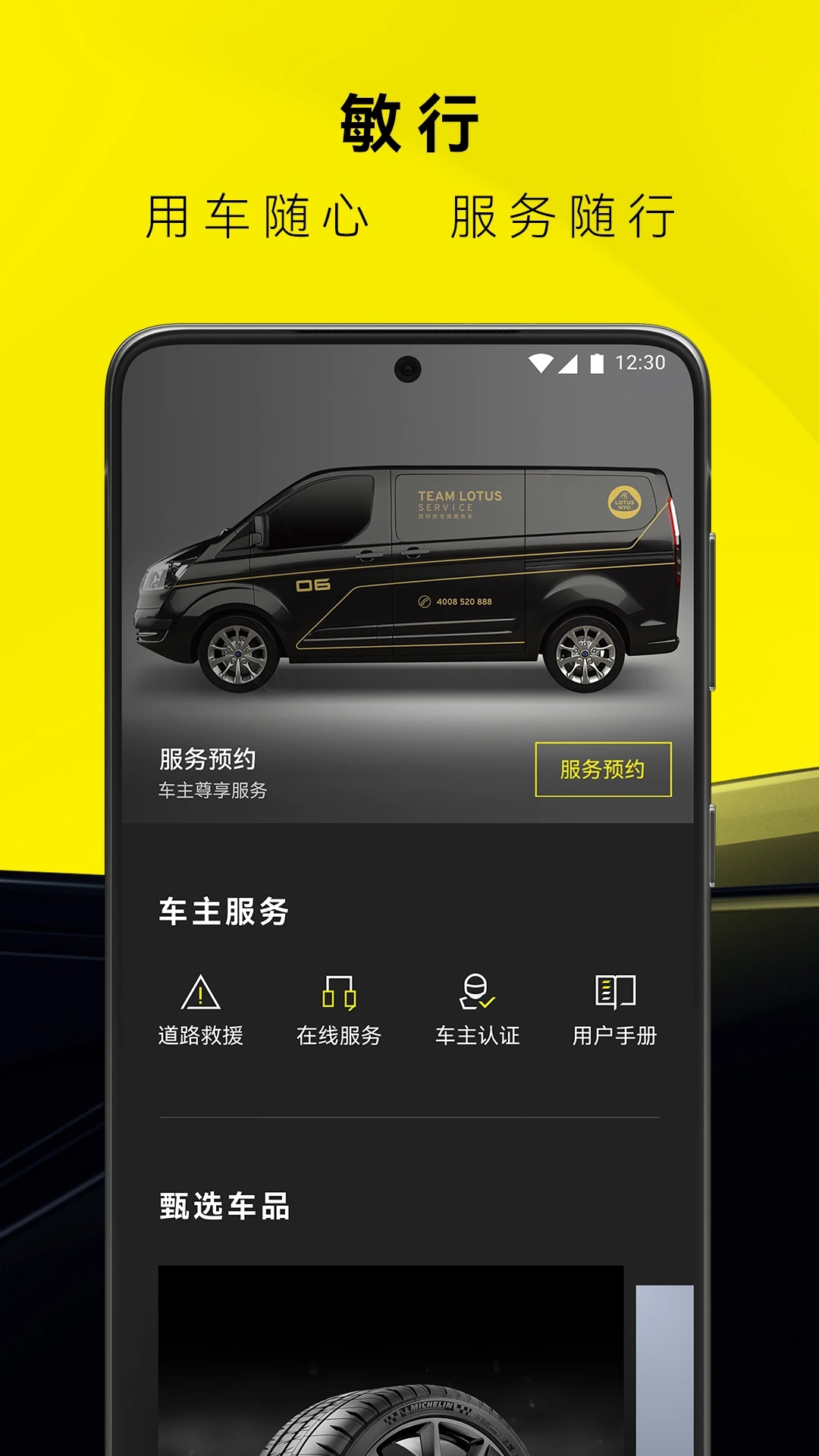 路特斯app