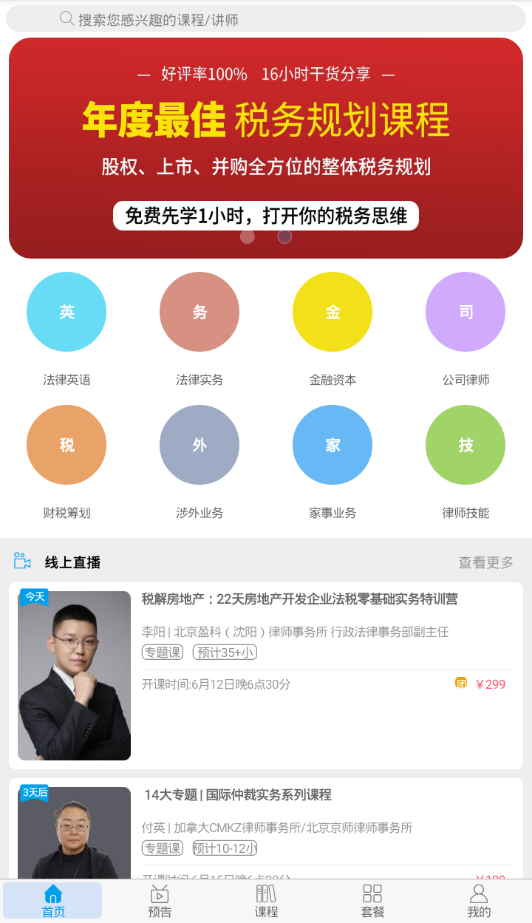 吾法吾天APP