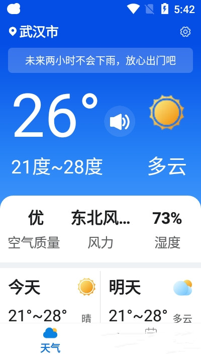 天气大字版软件