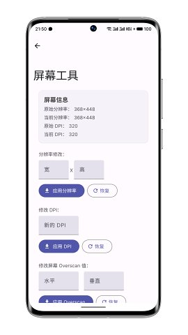 wearos工具箱捐赠版 截图1