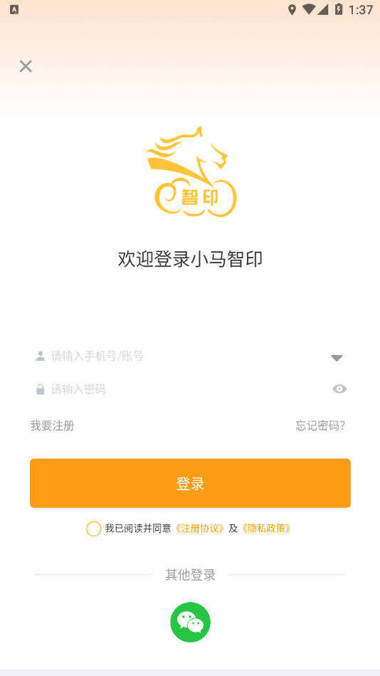 小马智印app 截图4