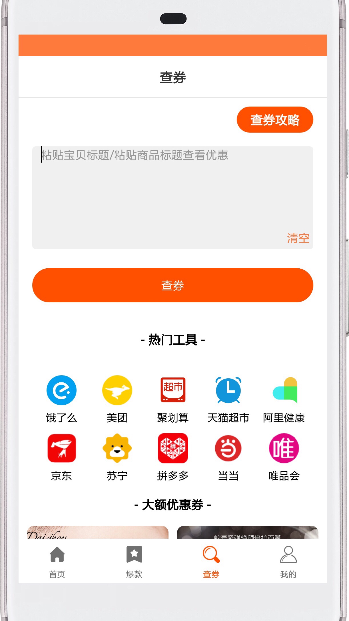 西柚优惠券 截图3