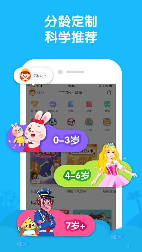 宝宝巴士睡前故事app 截图2