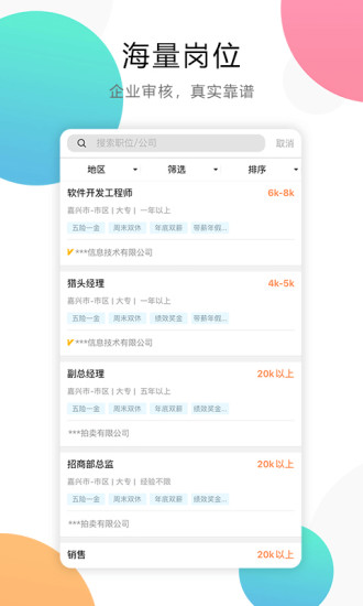 嘉兴人事人才网app 截图1