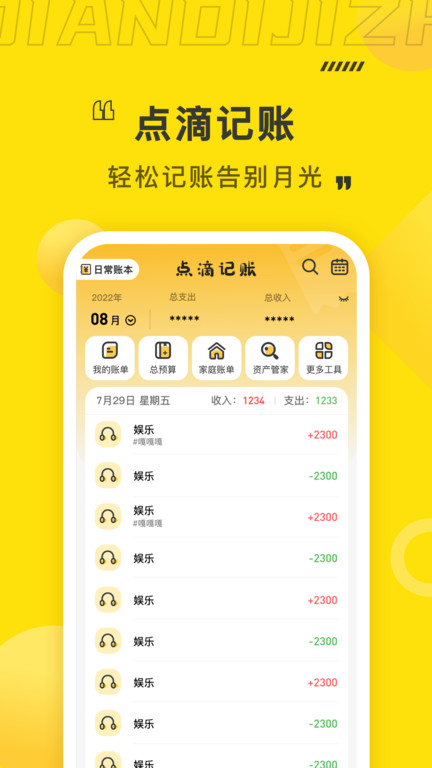 点滴记账app 截图1