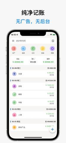 记得记账 0.1.0