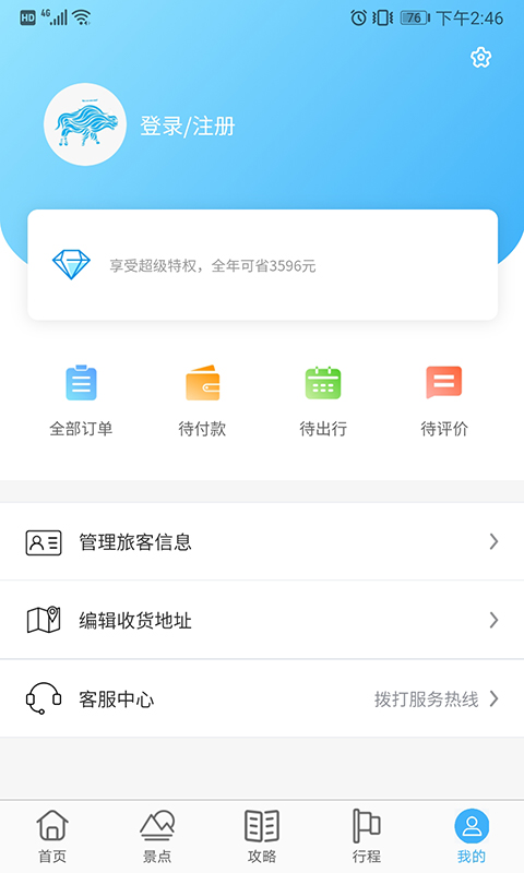 乃仓智慧旅游平台app 截图4