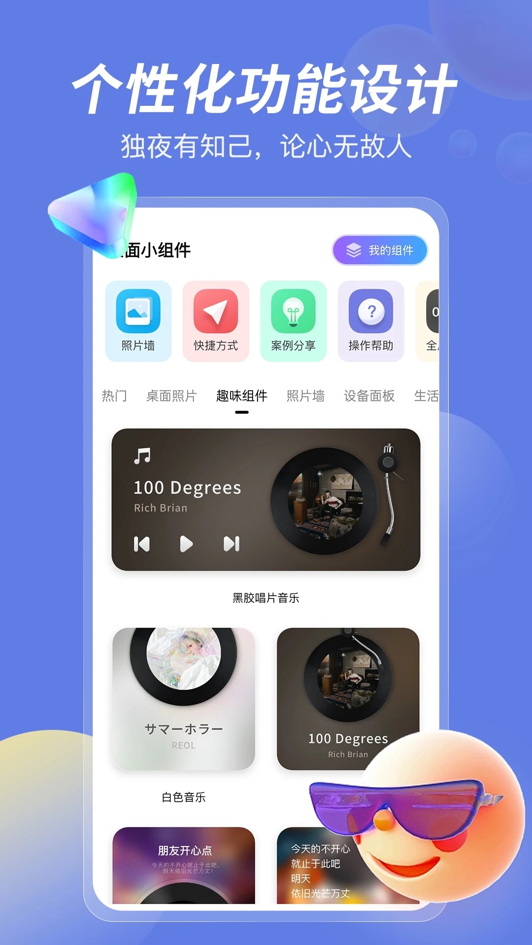 桌面小组件app软件 截图5