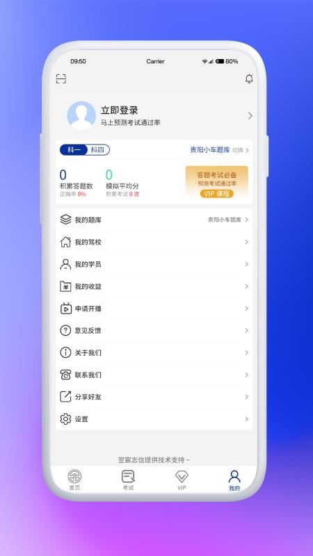 驾考云 截图5