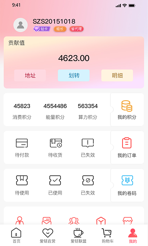 爱链商城app 截图2