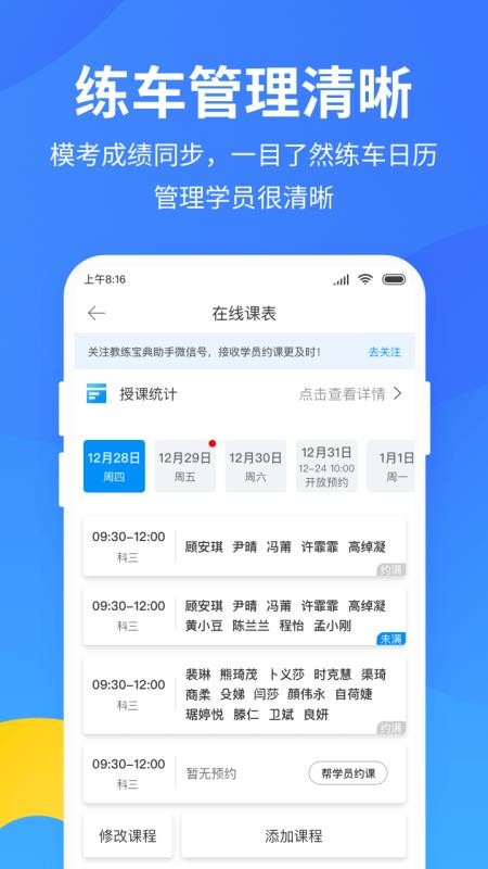 教练宝典软件 9.6.4 截图3