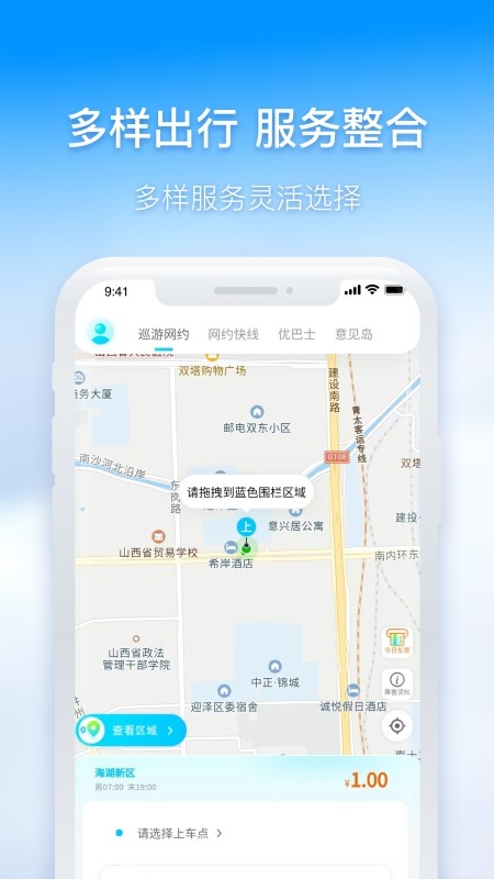 西宁智能公交 截图3