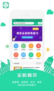 会计学堂app下载