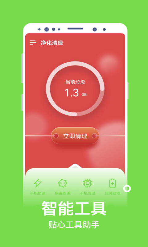 净化清理app