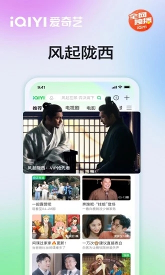 爱奇艺app官方最新版下载 截图2