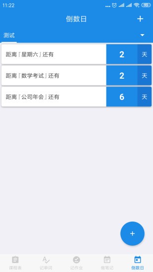 学习神器app 截图1