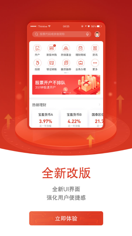 英大金点手机app 截图4