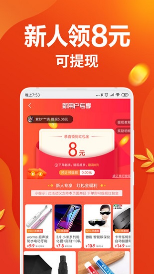 小米省钱购 截图3