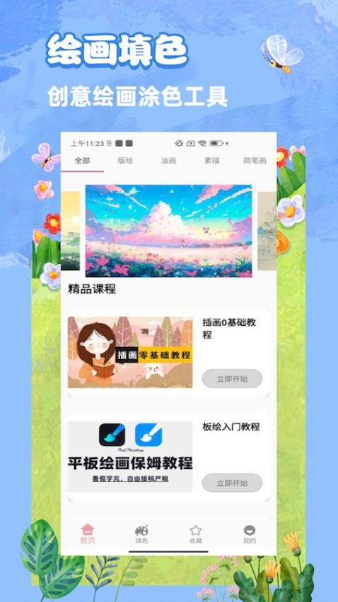 妙笔生花绘画软件 截图4