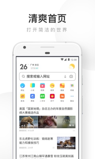 uc浏览器谷歌中文加强版 截图2