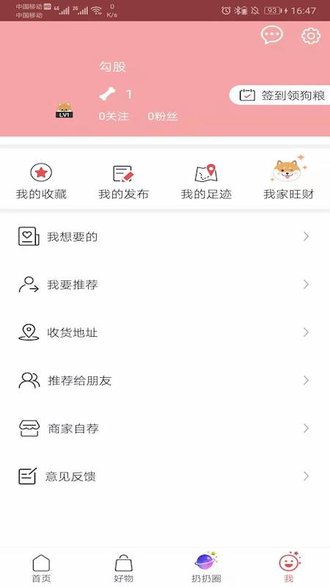 扔好店app 截图3