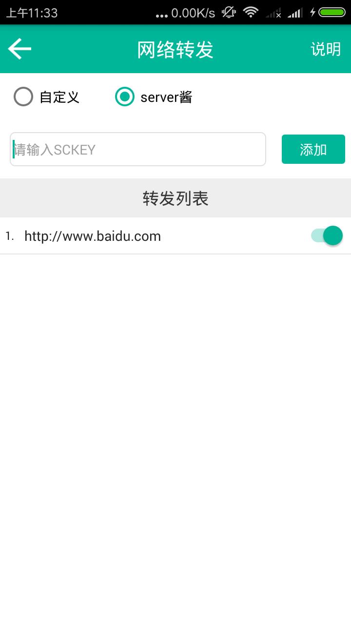 短信转发助手app