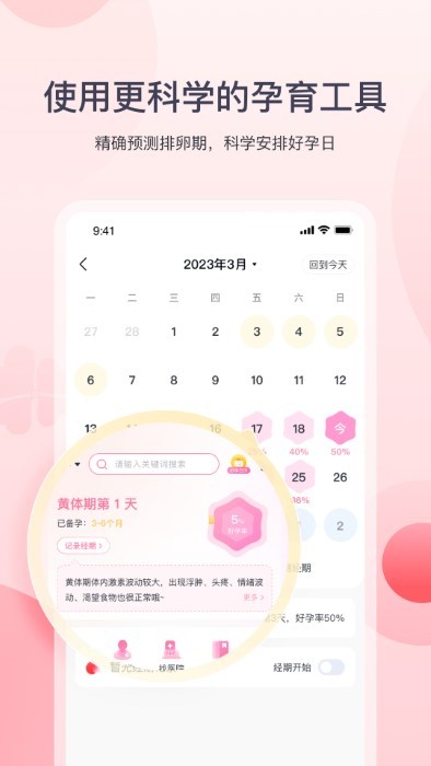 好孕计划app 截图4