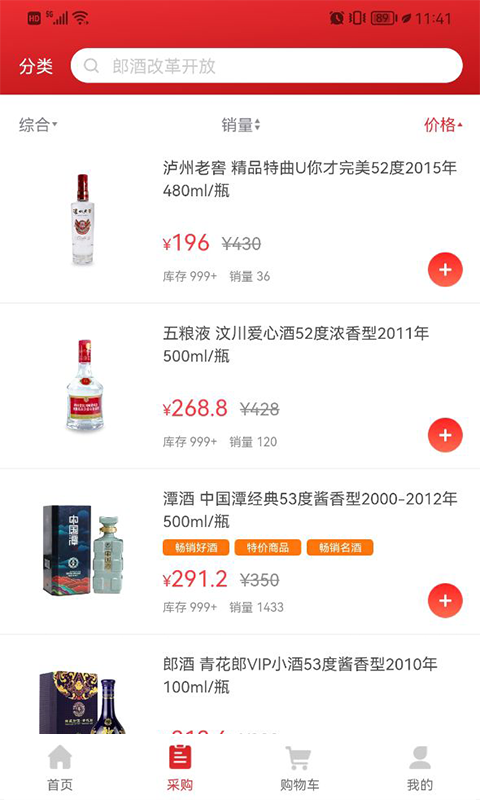 好酒集app 截图2