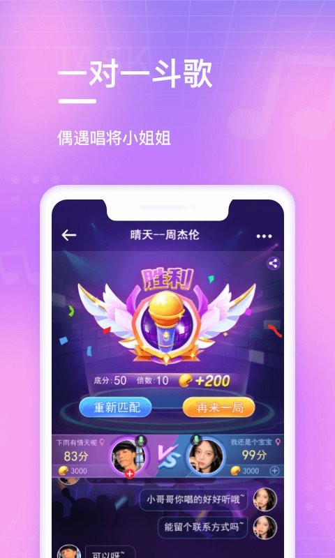 欢乐斗歌app 截图3