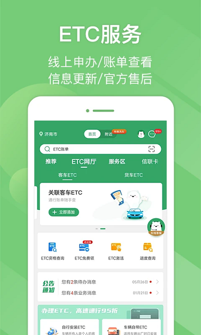 e高速etc网上营业厅app 截图2