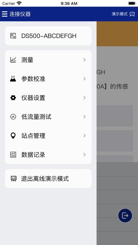 益深仪器 截图2