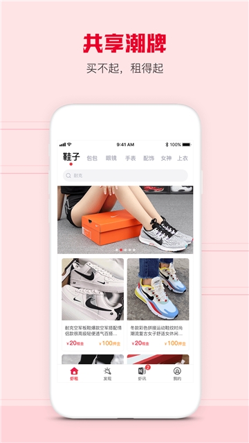 虾租app 截图1