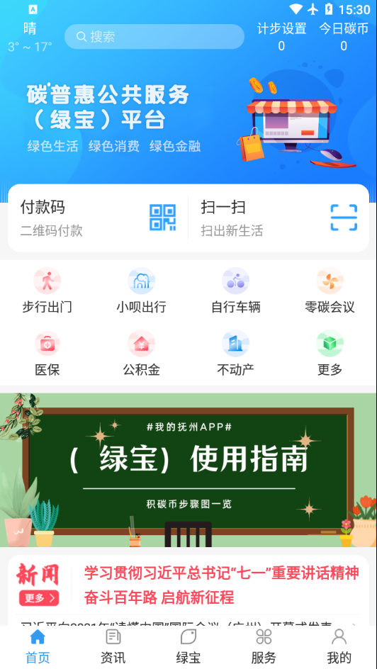 我的抚州app