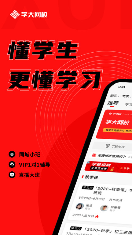 学大网校客户端 截图1