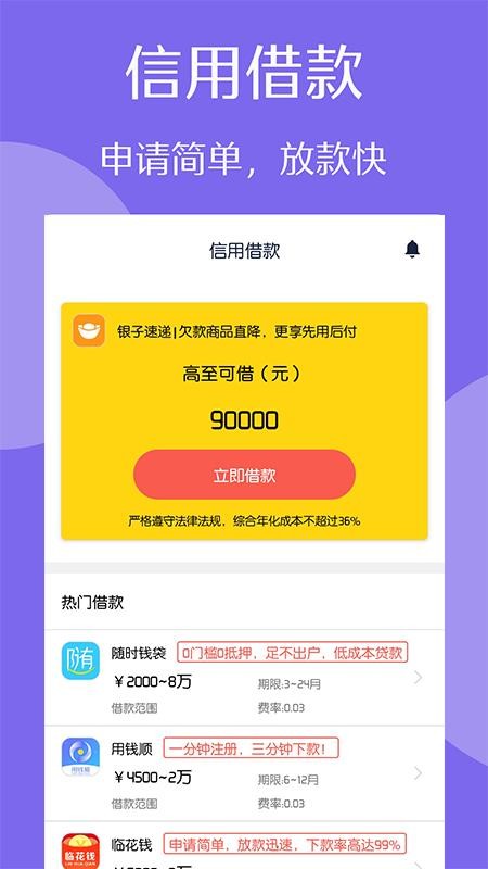 信用借款最新版 截图4