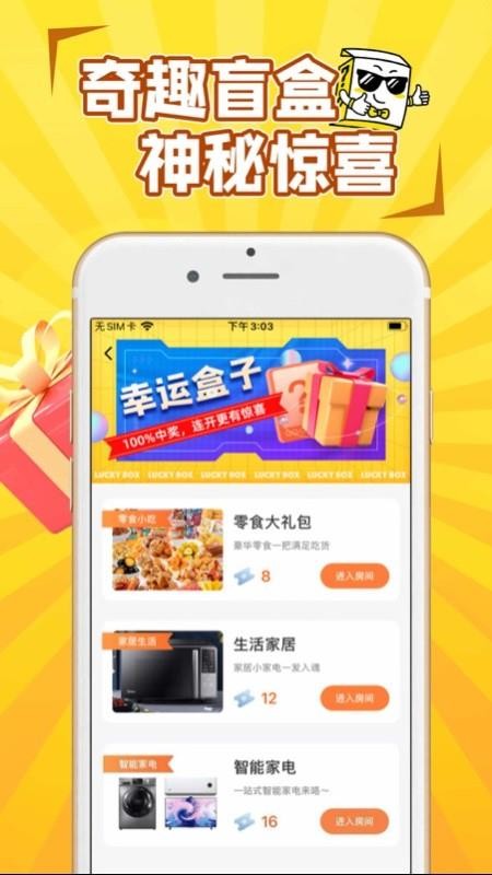 盲盒大决战app 截图3