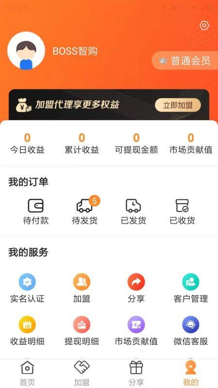 BOSS智购APP 截图4