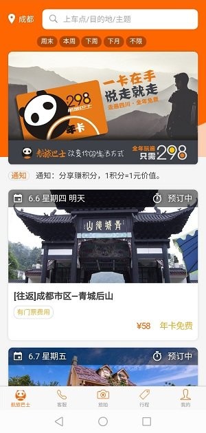 航旅巴士app 1.0.4 截图3