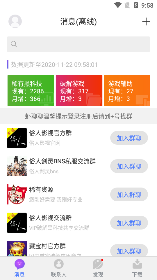 虾聊聊app