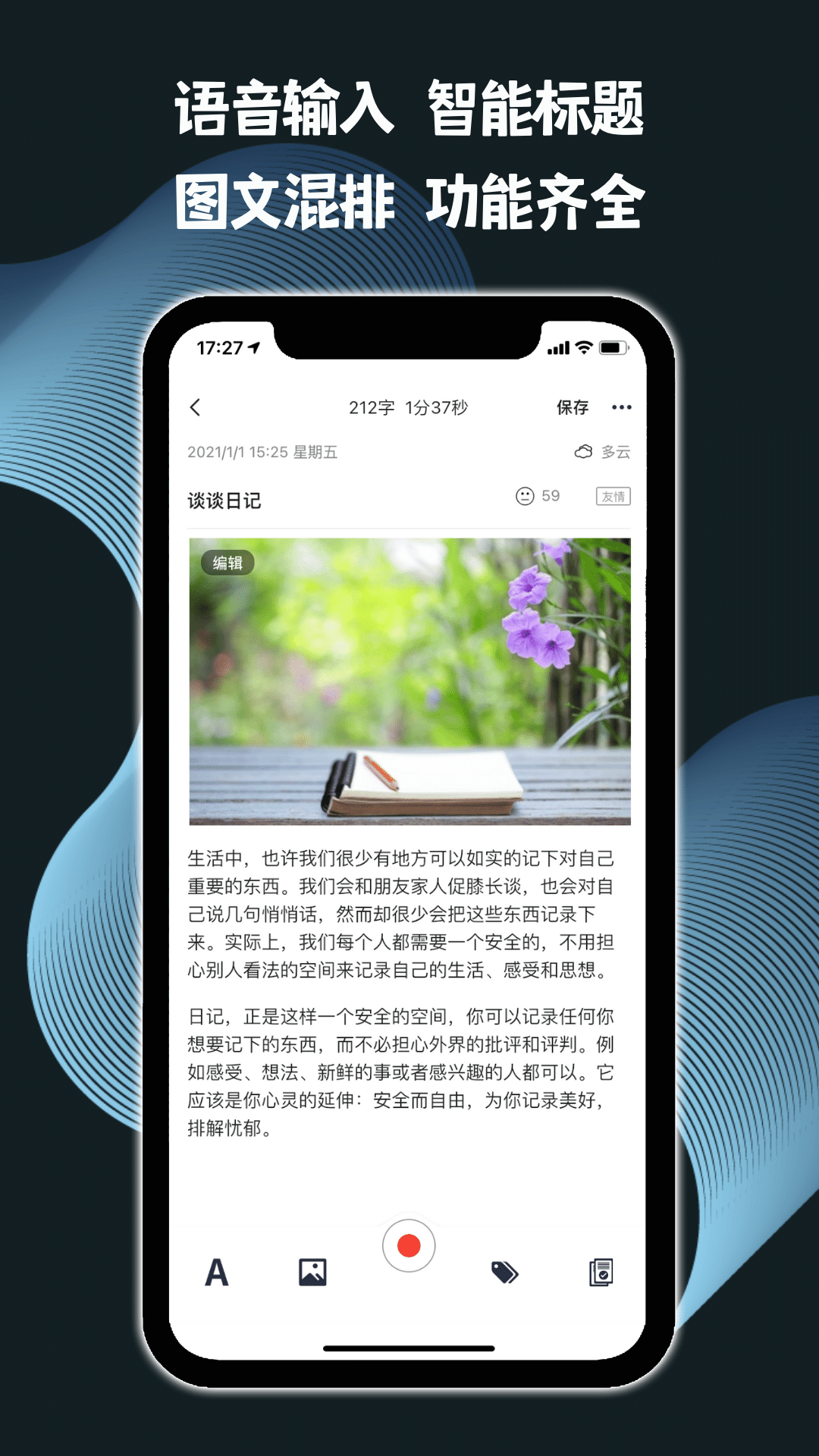 记之日记app 截图3