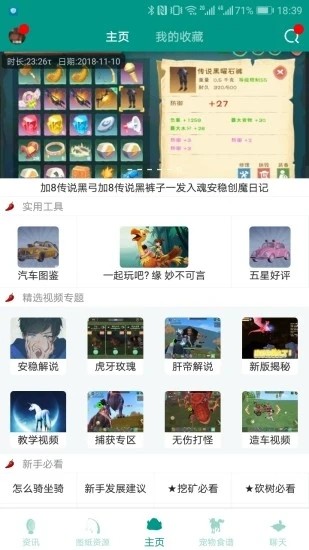 创造与魔法助手 截图4